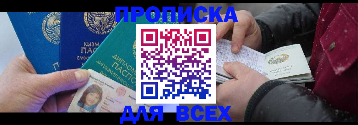 прописка от собственника в Сафоново